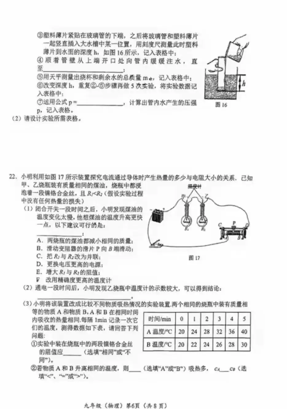【图文】中考模拟题(一)-第6张图片-四季读书网