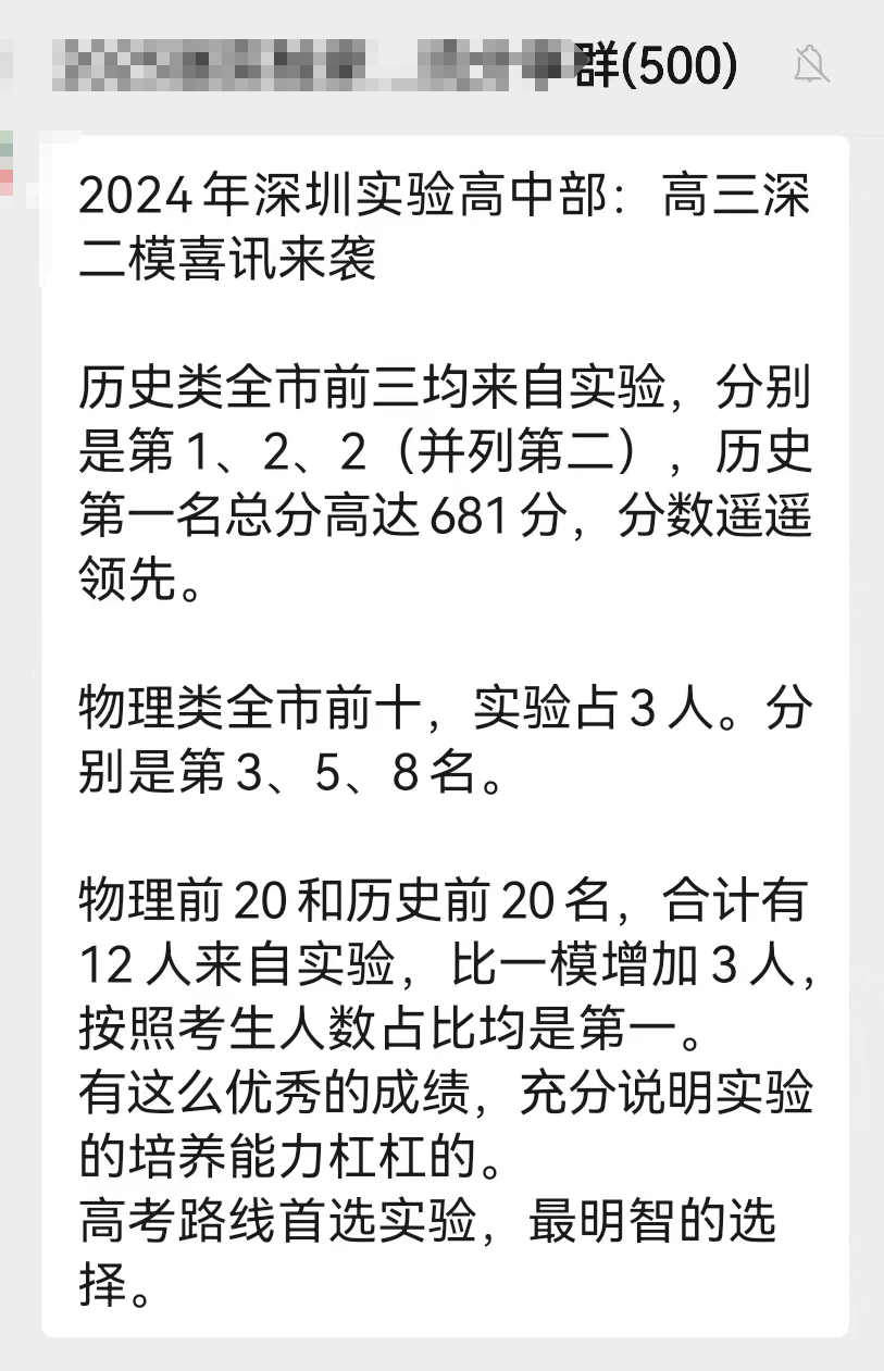 分数线涨了!24年深二模成绩和高考会相差多少?附部分高中数据!-第5张图片-四季读书网