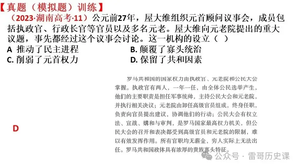 高考考前专题复习:西方文明的源头-第24张图片-四季读书网