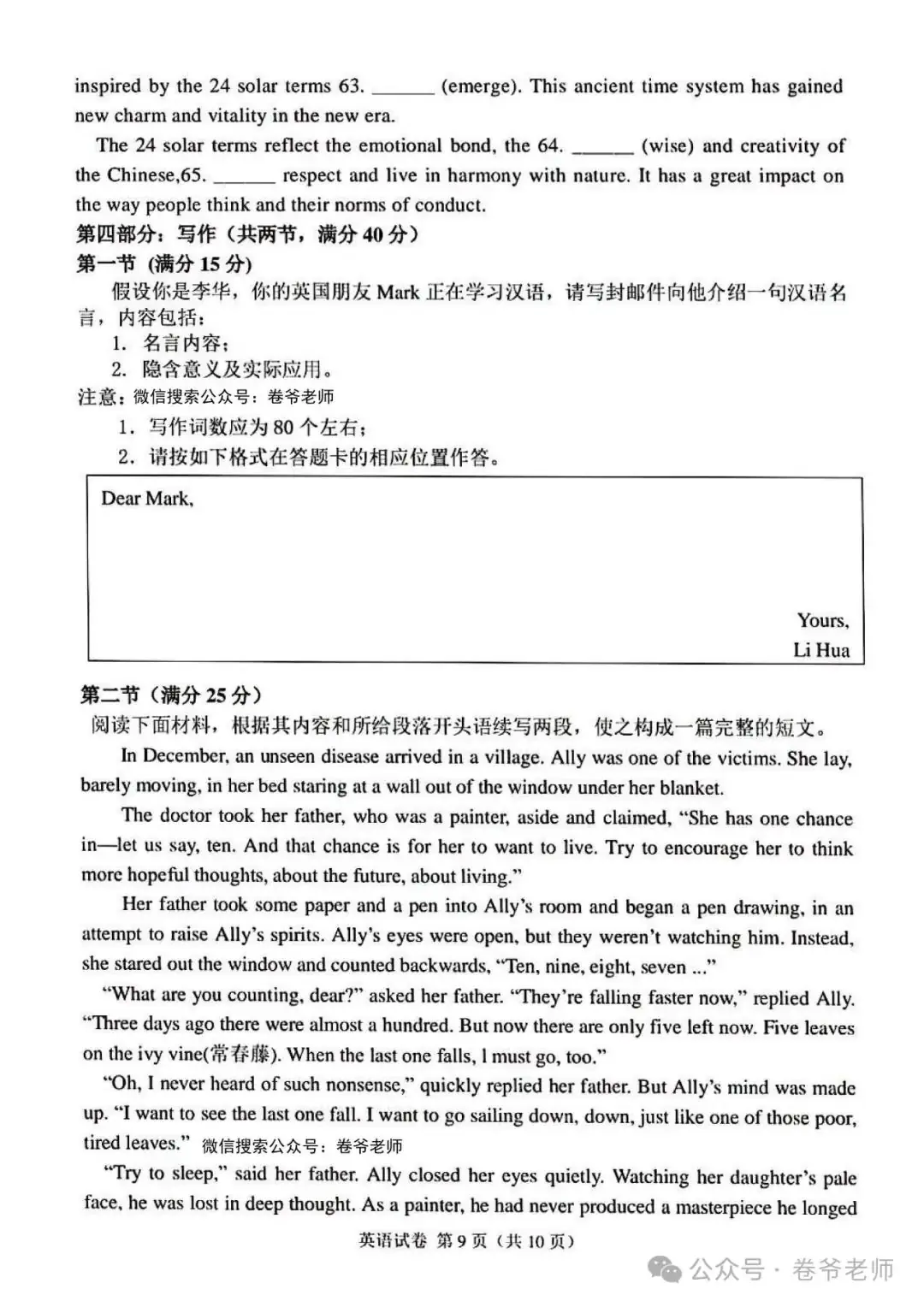 高考倒计时| 只做好题!2024届辽宁省大连市高三适应性测试-第9张图片-四季读书网