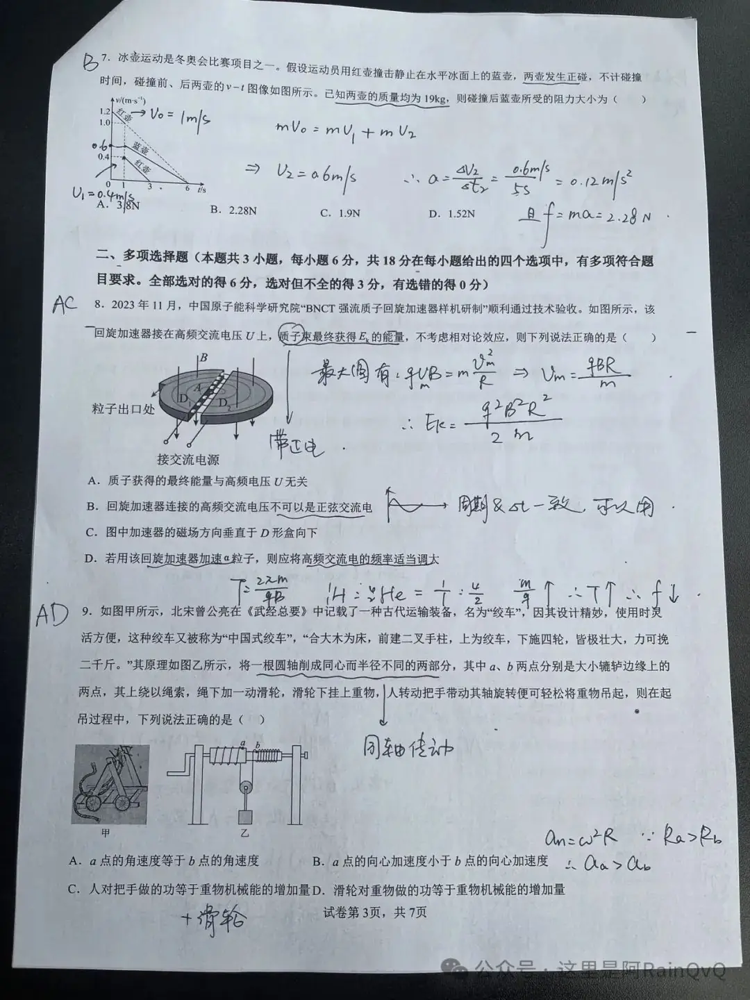 2024高考预测卷解析-第3张图片-四季读书网