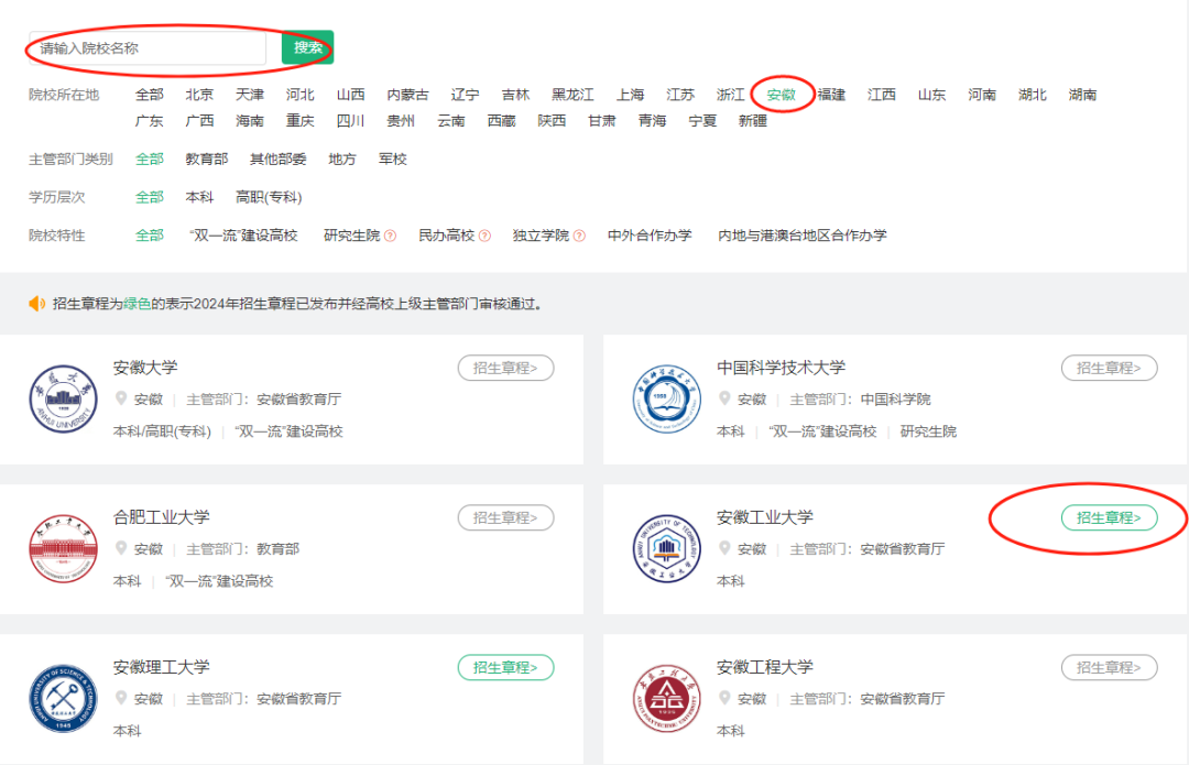 2024高考季:官方招生章程大揭秘,你的高校梦从这里启航!-第6张图片-四季读书网 2024高考季:官方招生章程大揭秘,你的高校梦从这里启航!-第6张图片-四季读书网