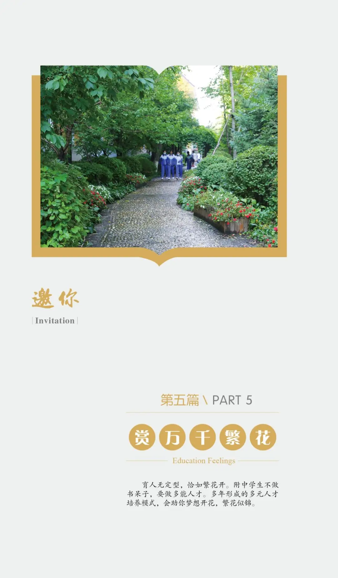 中考热门校:2024相约师大附中-第39张图片-四季读书网