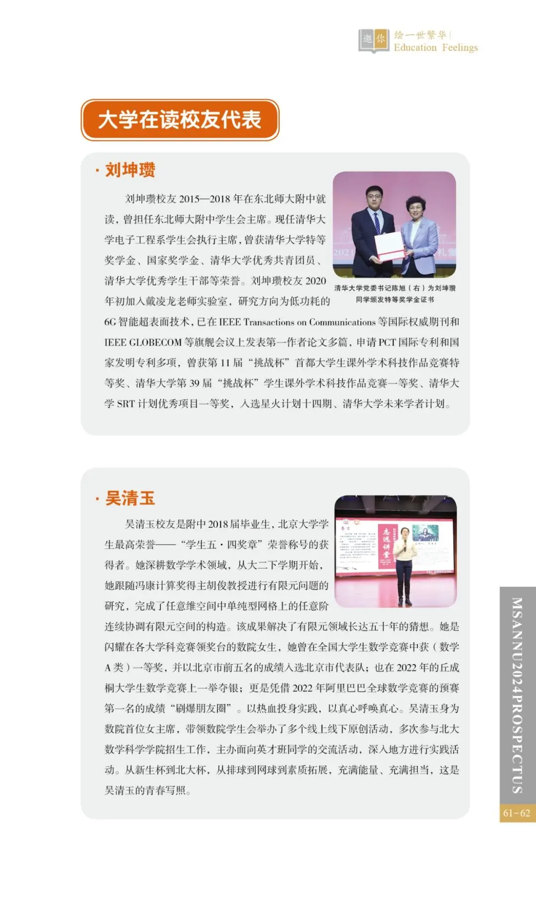 中考热门校:2024相约师大附中-第64张图片-四季读书网
