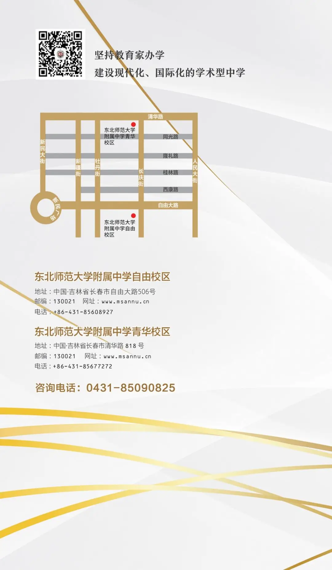 中考热门校:2024相约师大附中-第80张图片-四季读书网
