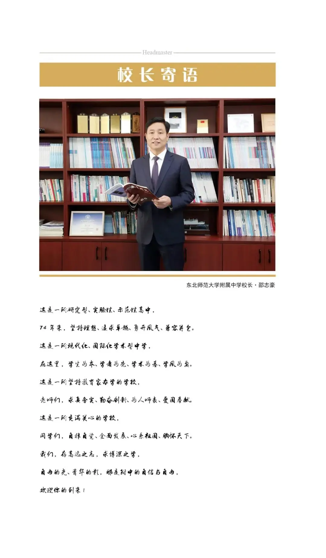 中考热门校:2024相约师大附中-第3张图片-四季读书网