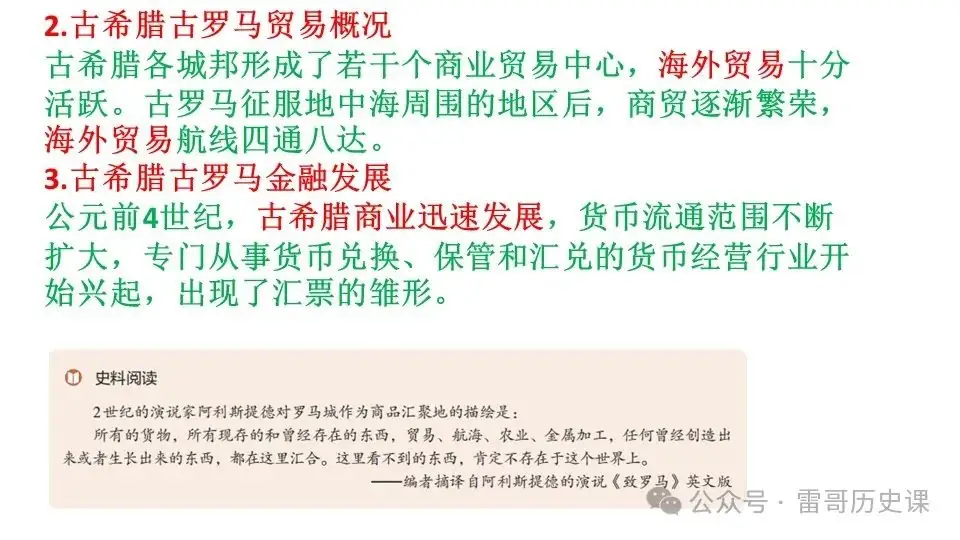 高考考前专题复习:西方文明的源头-第14张图片-四季读书网