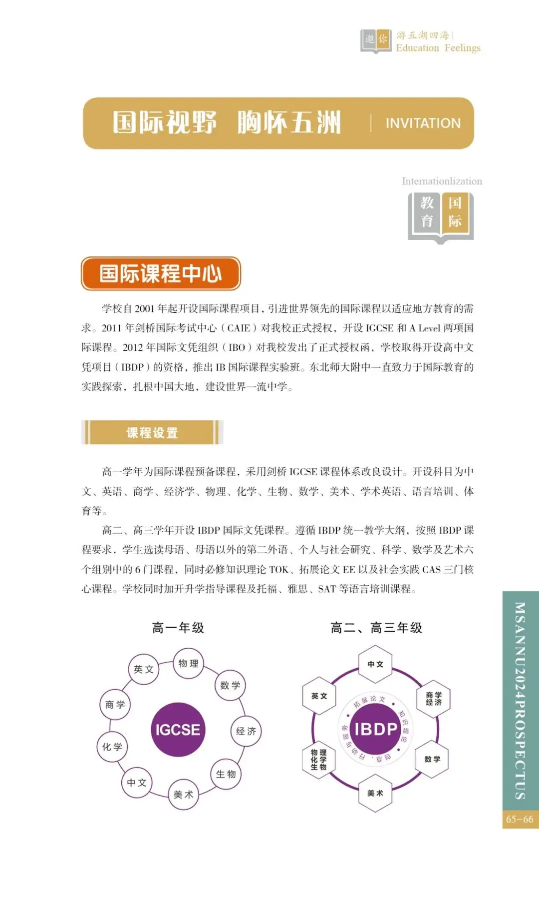 中考热门校:2024相约师大附中-第68张图片-四季读书网