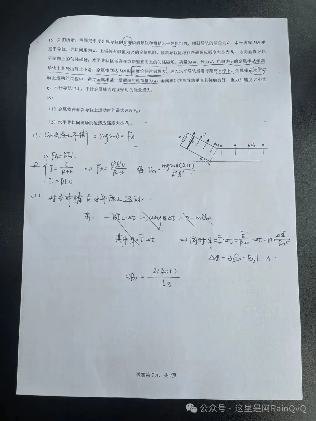 2024高考预测卷解析-第7张图片-四季读书网