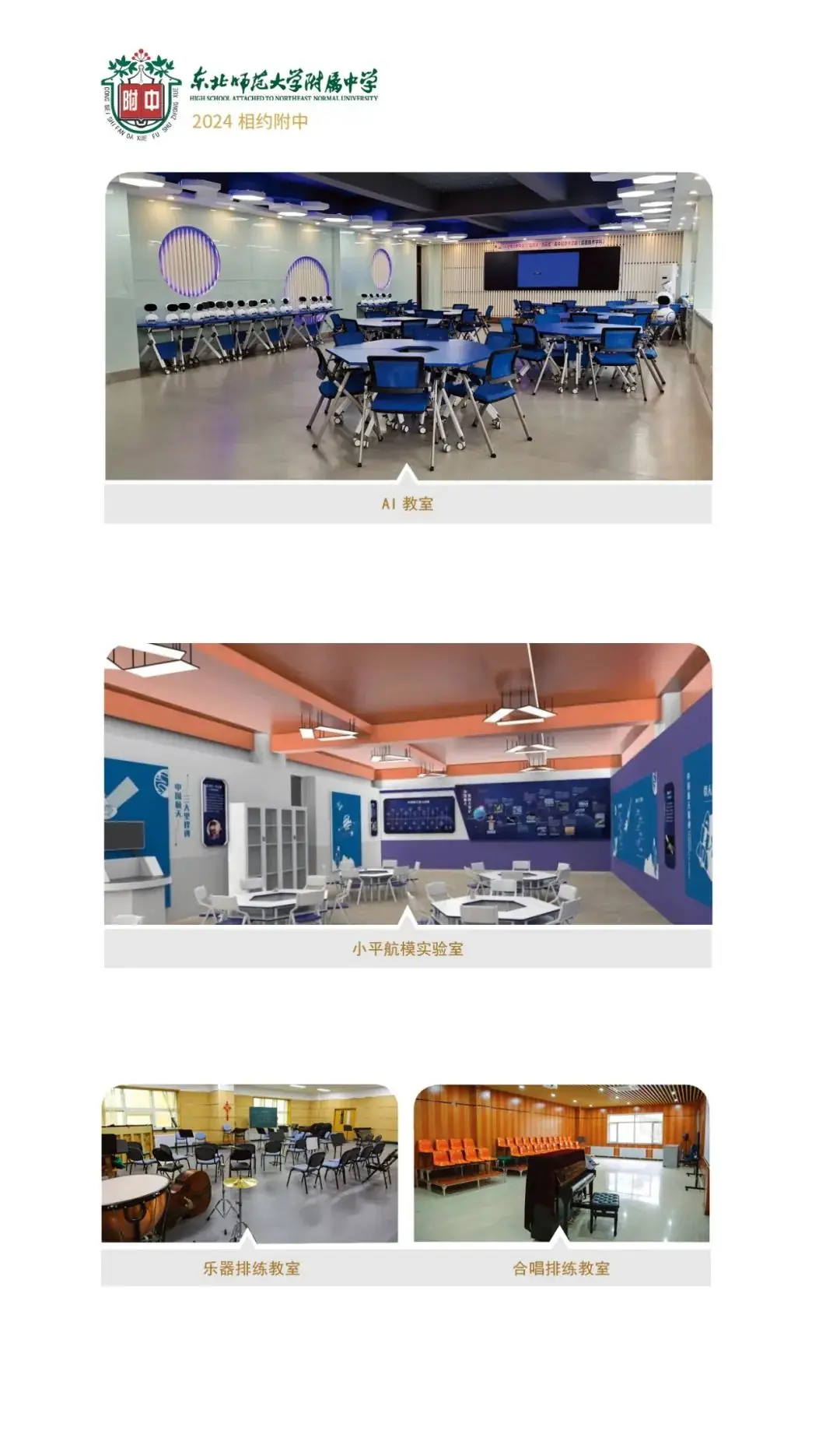 中考热门校:2024相约师大附中-第15张图片-四季读书网