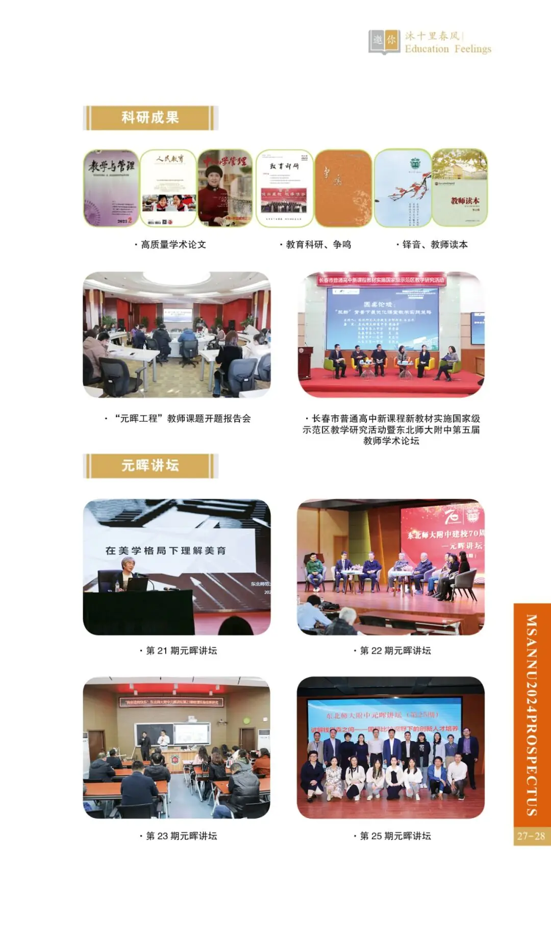 中考热门校:2024相约师大附中-第30张图片-四季读书网