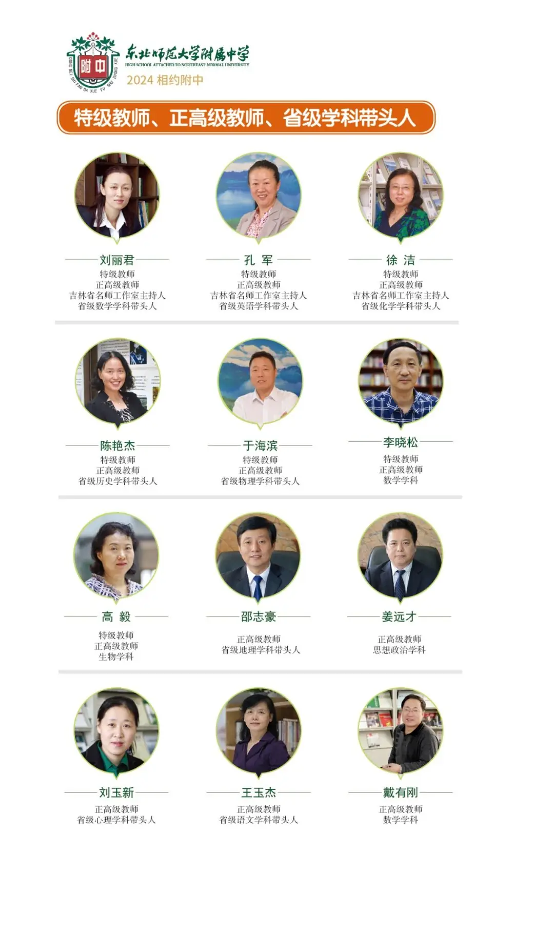 中考热门校:2024相约师大附中-第19张图片-四季读书网