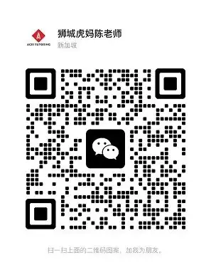 中考和高考失利转学新加坡详解-第3张图片-四季读书网 中考和高考失利转学新加坡详解-第3张图片-四季读书网