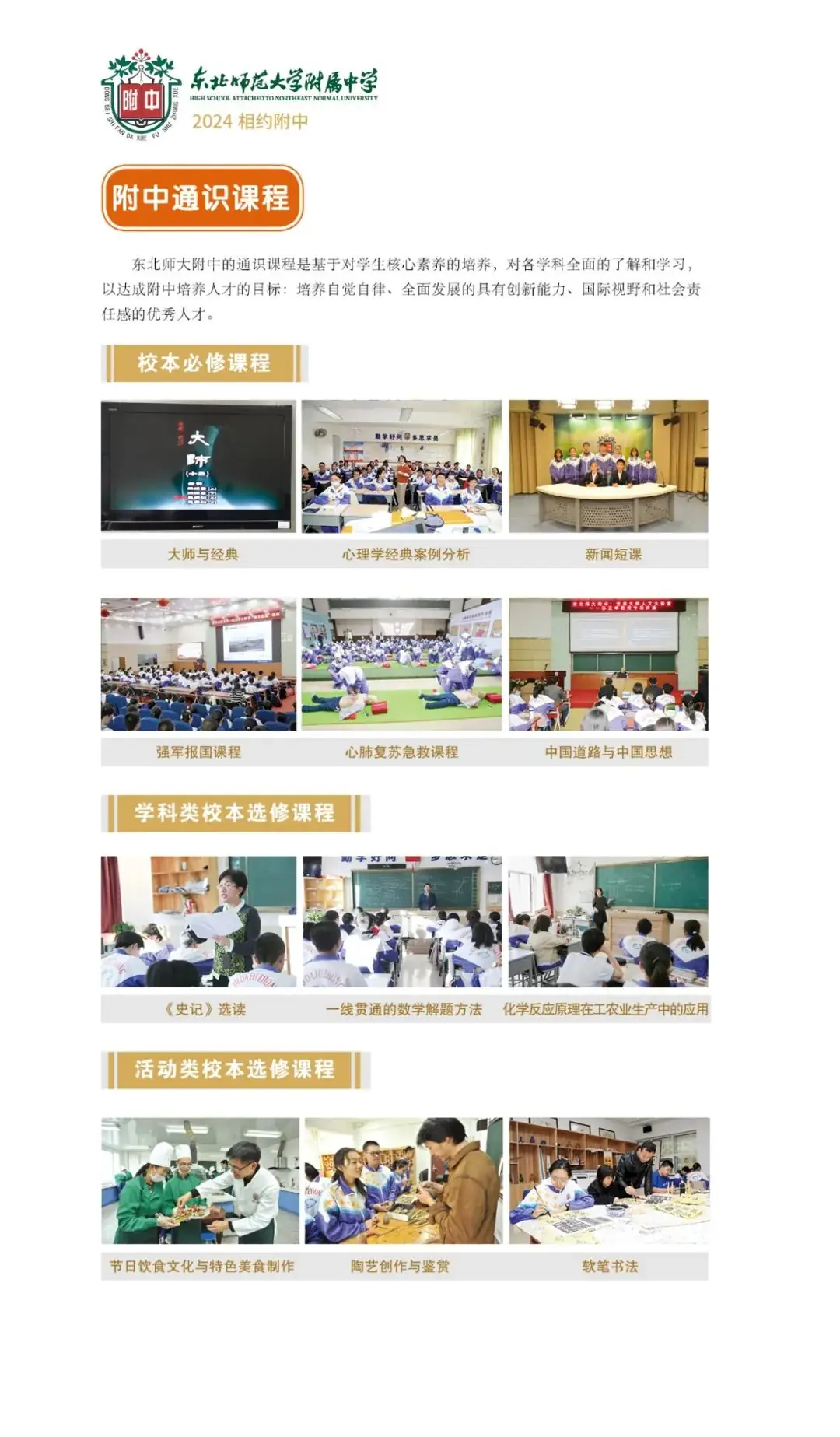 中考热门校:2024相约师大附中-第33张图片-四季读书网