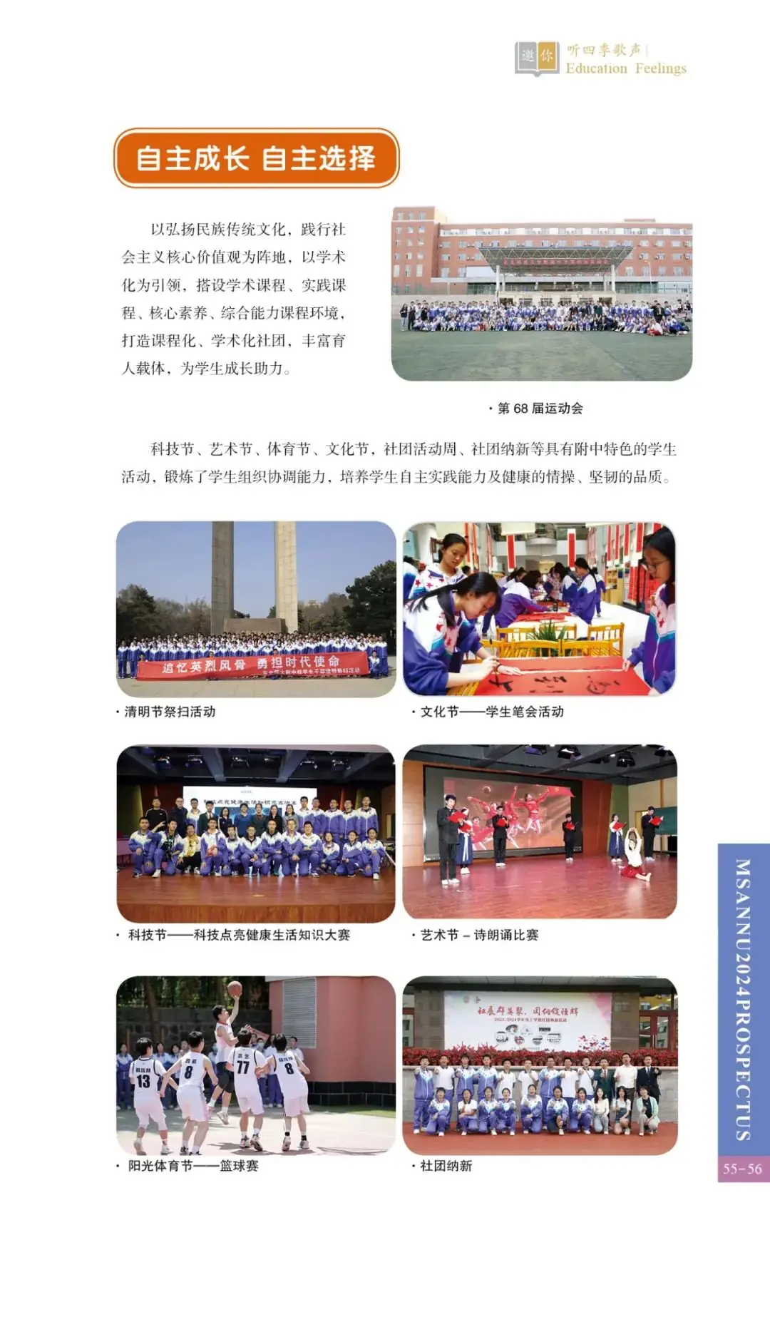 中考热门校:2024相约师大附中-第58张图片-四季读书网
