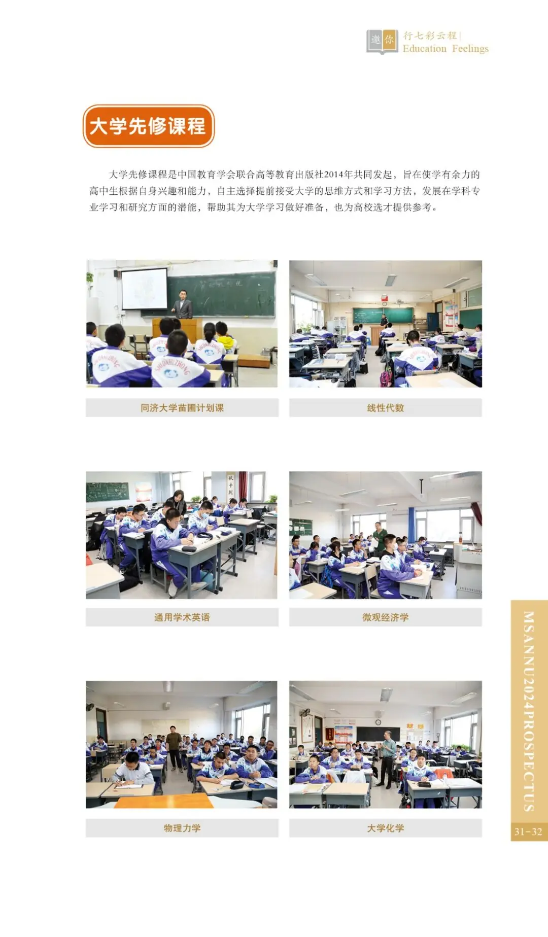 中考热门校:2024相约师大附中-第34张图片-四季读书网