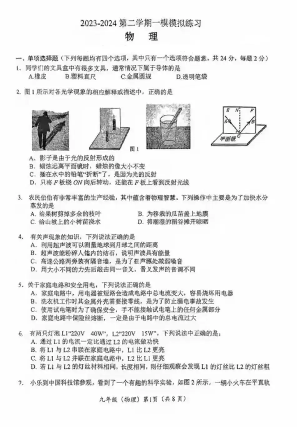 【图文】中考模拟题(一)-第1张图片-四季读书网