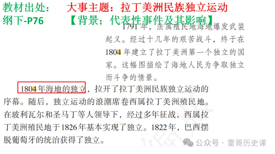 高考考前专题复习:西方文明的源头-第27张图片-四季读书网