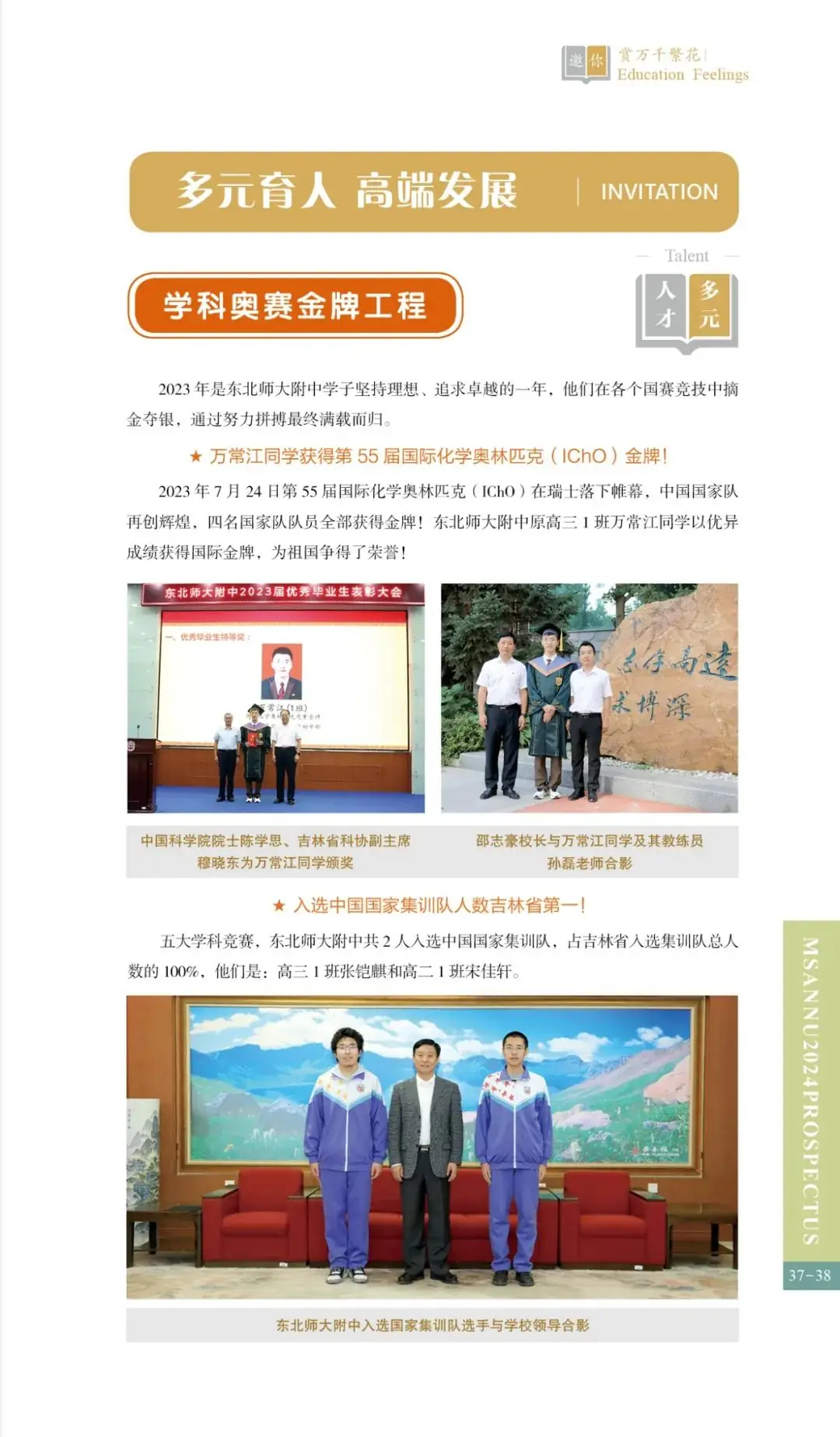 中考热门校:2024相约师大附中-第40张图片-四季读书网