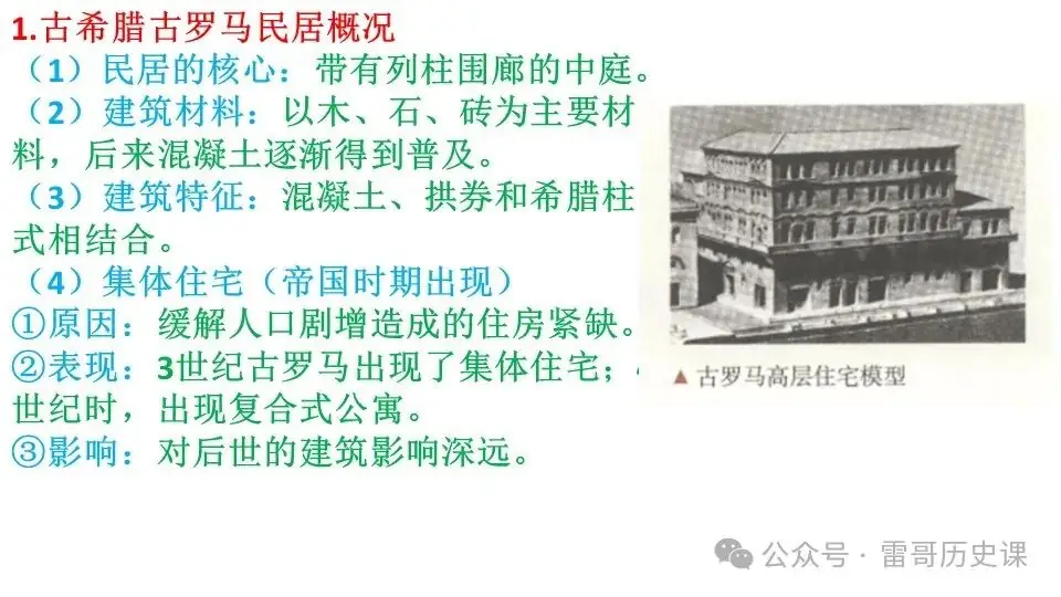 高考考前专题复习:西方文明的源头-第22张图片-四季读书网