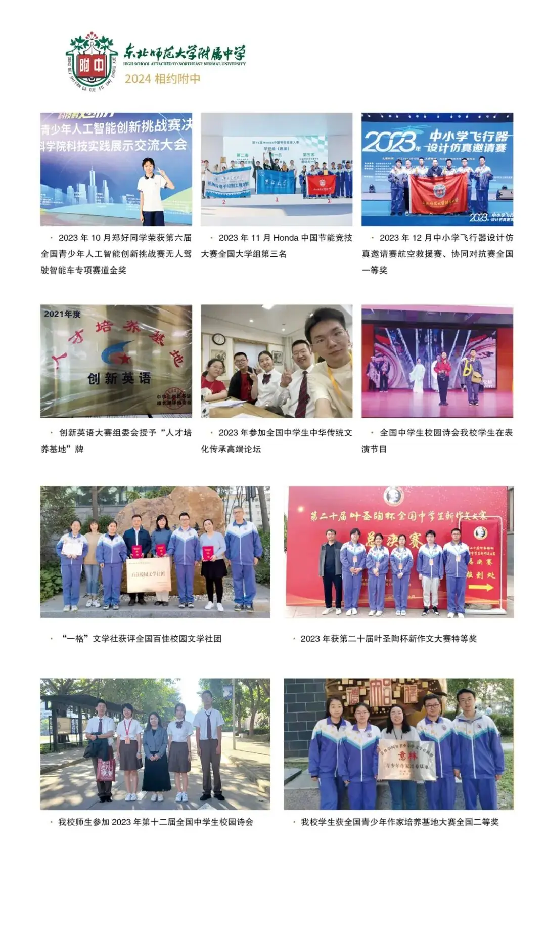 中考热门校:2024相约师大附中-第47张图片-四季读书网