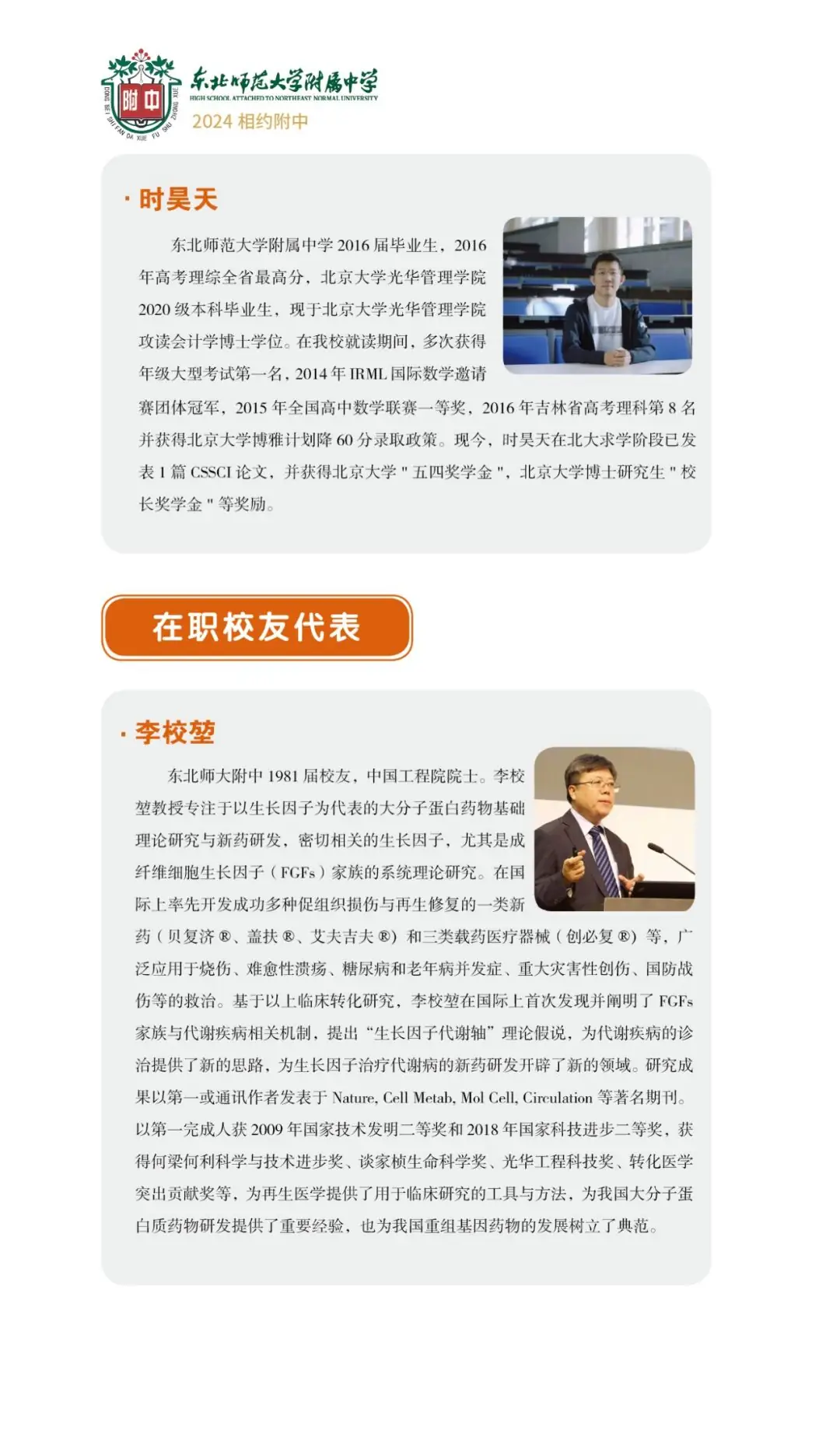 中考热门校:2024相约师大附中-第65张图片-四季读书网
