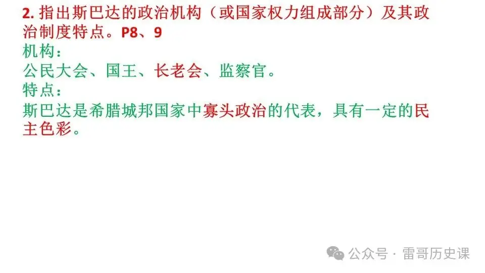高考考前专题复习:西方文明的源头-第7张图片-四季读书网