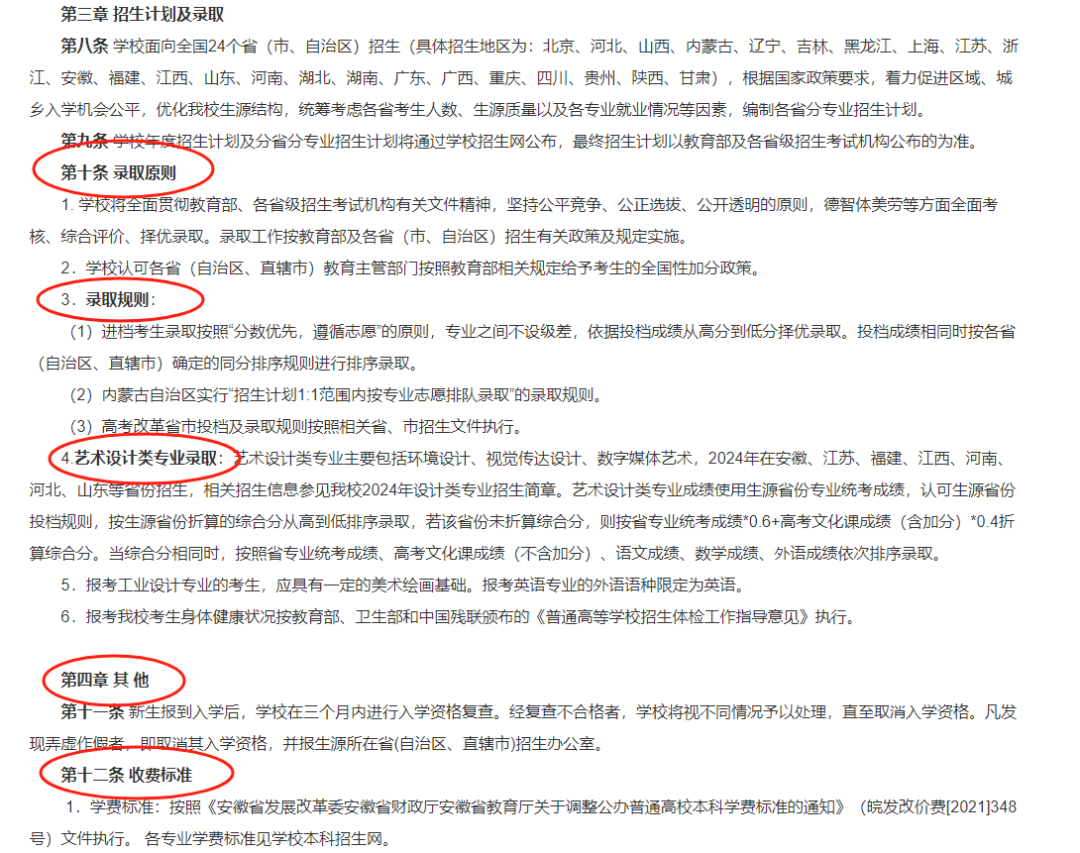 2024高考季:官方招生章程大揭秘,你的高校梦从这里启航!-第8张图片-四季读书网 2024高考季:官方招生章程大揭秘,你的高校梦从这里启航!-第8张图片-四季读书网