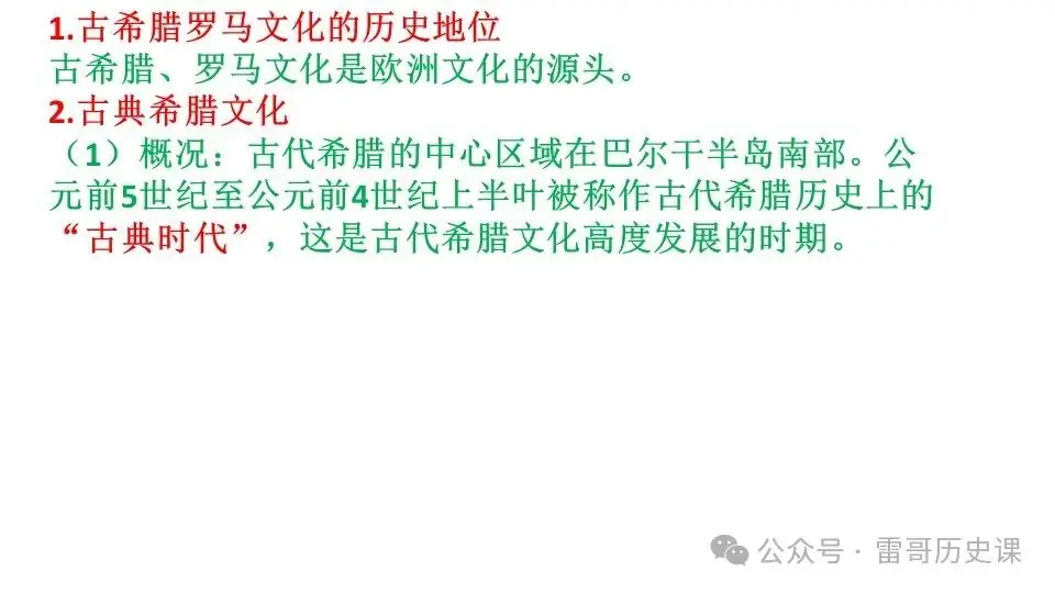 高考考前专题复习:西方文明的源头-第17张图片-四季读书网