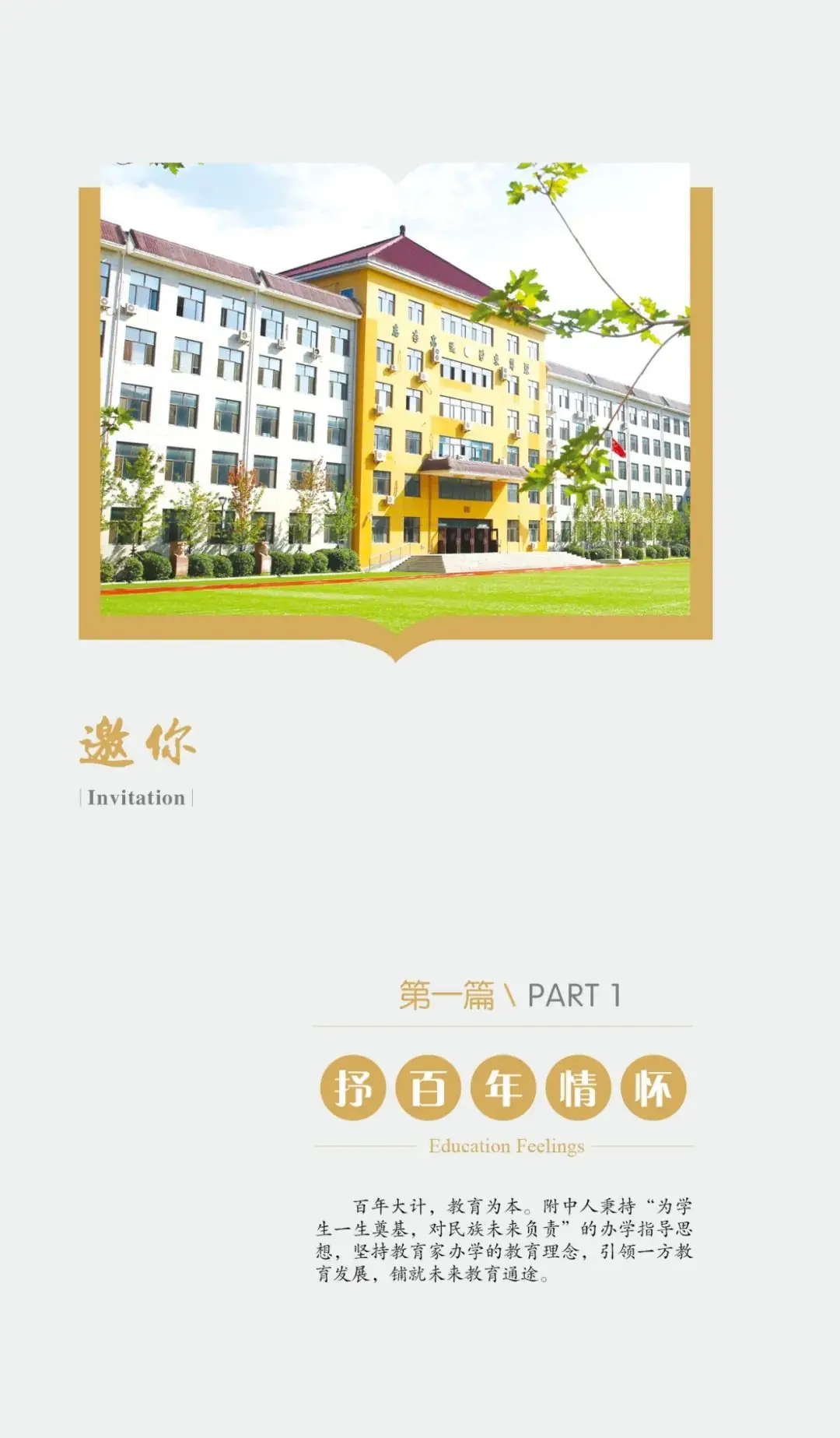 中考热门校:2024相约师大附中-第5张图片-四季读书网