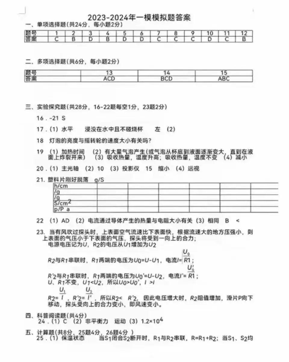 【图文】中考模拟题(一)-第9张图片-四季读书网