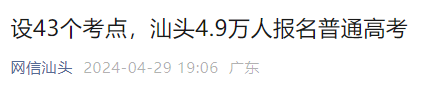 高考 | 人数下降了!广东多地官宣2024夏季高考人数!选科比例曝光!-第4张图片-四季读书网