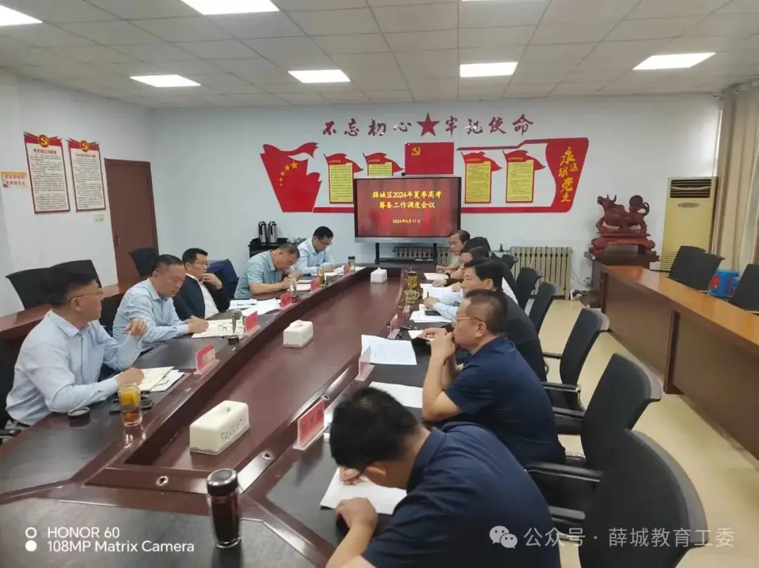 薛城区2024年夏季高考筹备工作调度会议召开-第2张图片-四季读书网