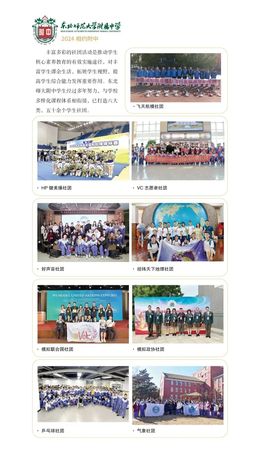 中考热门校:2024相约师大附中-第59张图片-四季读书网