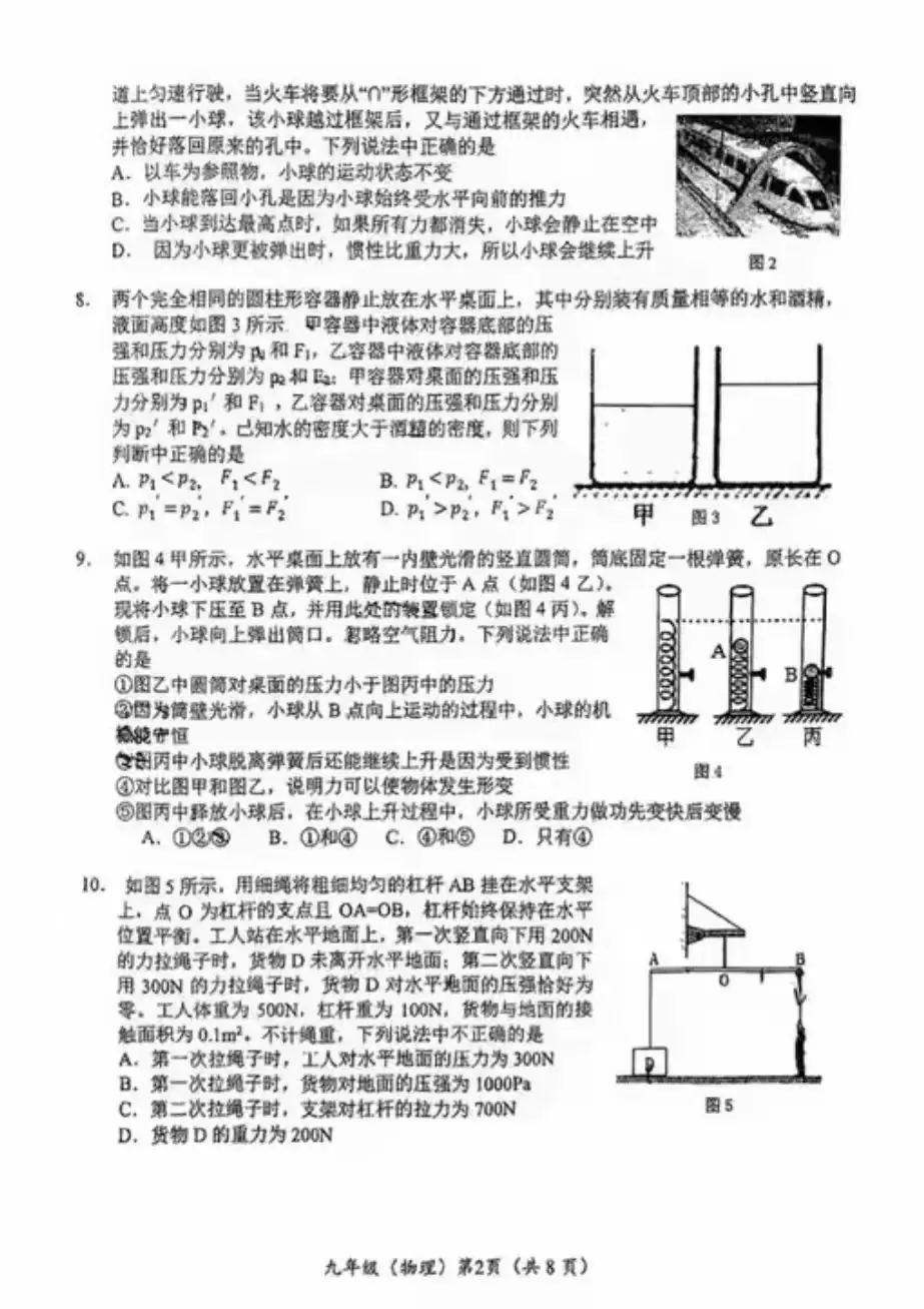 【图文】中考模拟题(一)-第2张图片-四季读书网