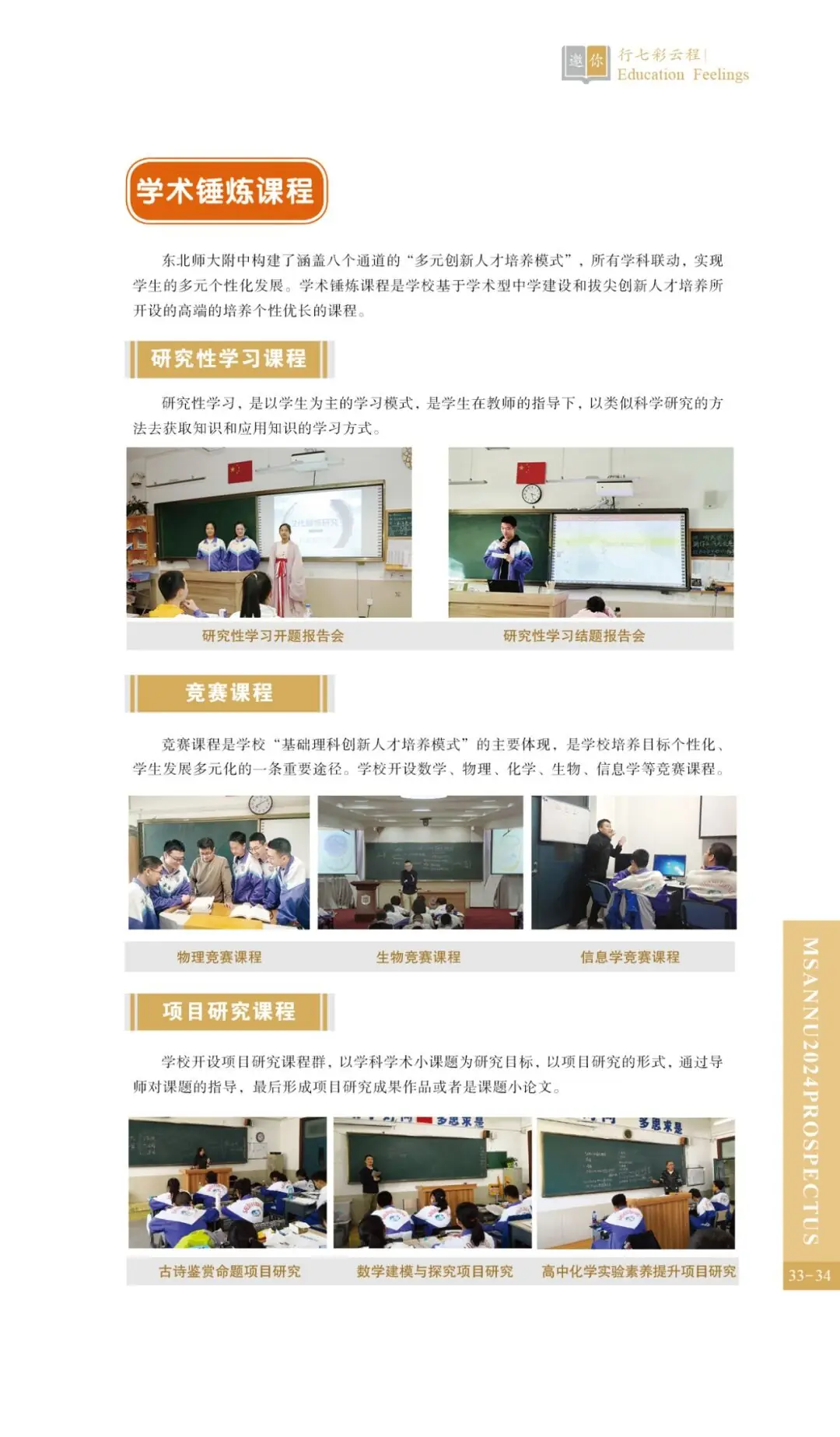中考热门校:2024相约师大附中-第36张图片-四季读书网