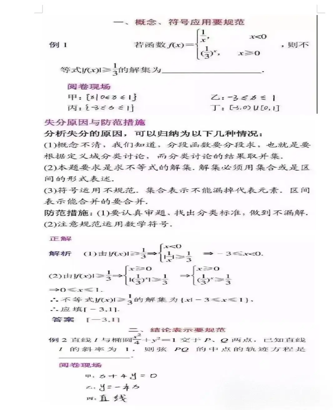 高考答题规范——语文、数学、英语-第10张图片-四季读书网 高考答题规范——语文、数学、英语-第10张图片-四季读书网