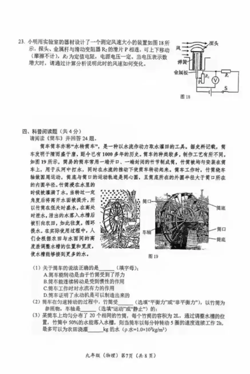 【图文】中考模拟题(一)-第7张图片-四季读书网