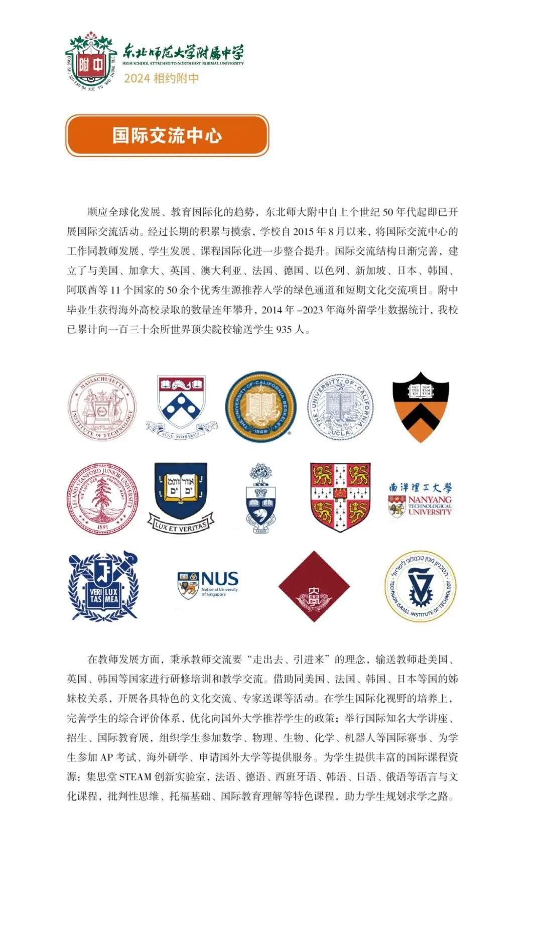 中考热门校:2024相约师大附中-第73张图片-四季读书网