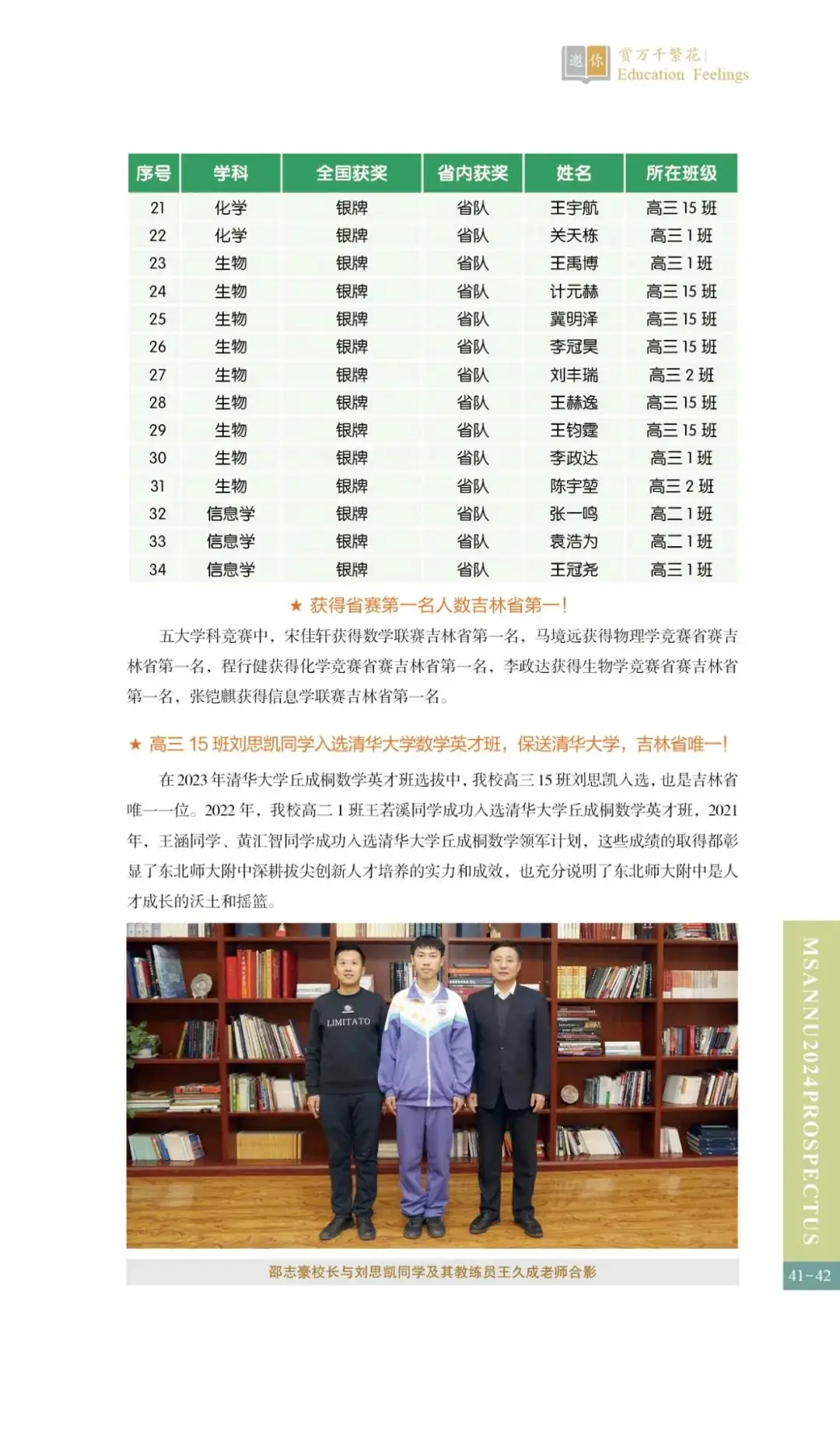 中考热门校:2024相约师大附中-第44张图片-四季读书网