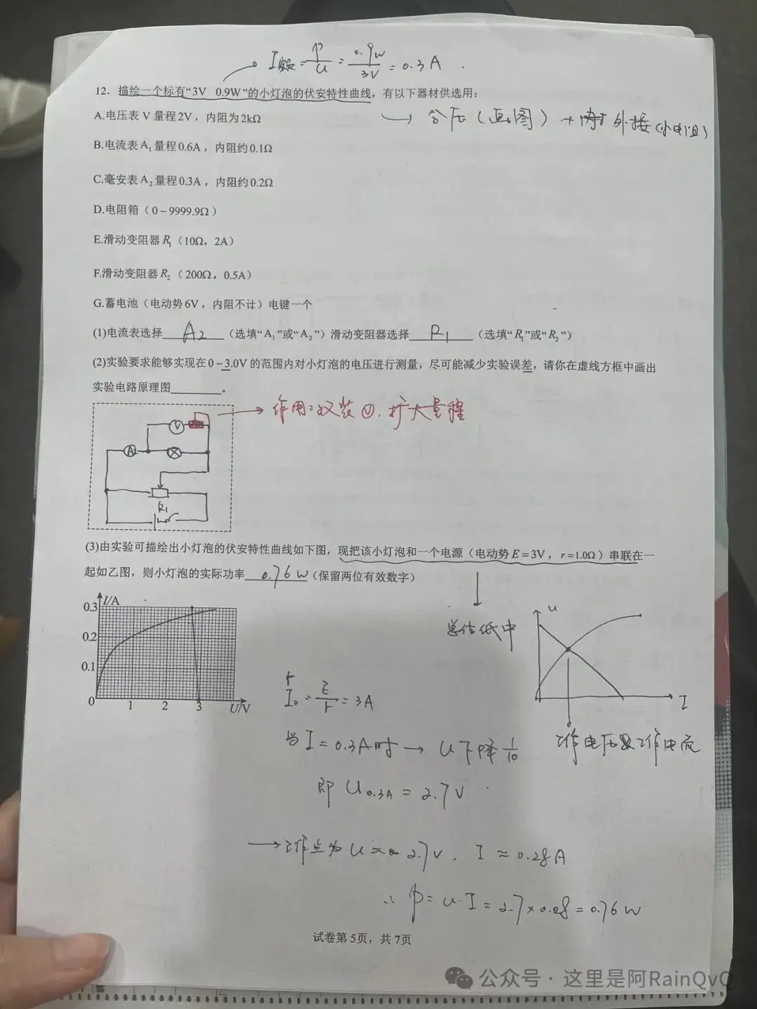 2024高考预测卷解析-第5张图片-四季读书网