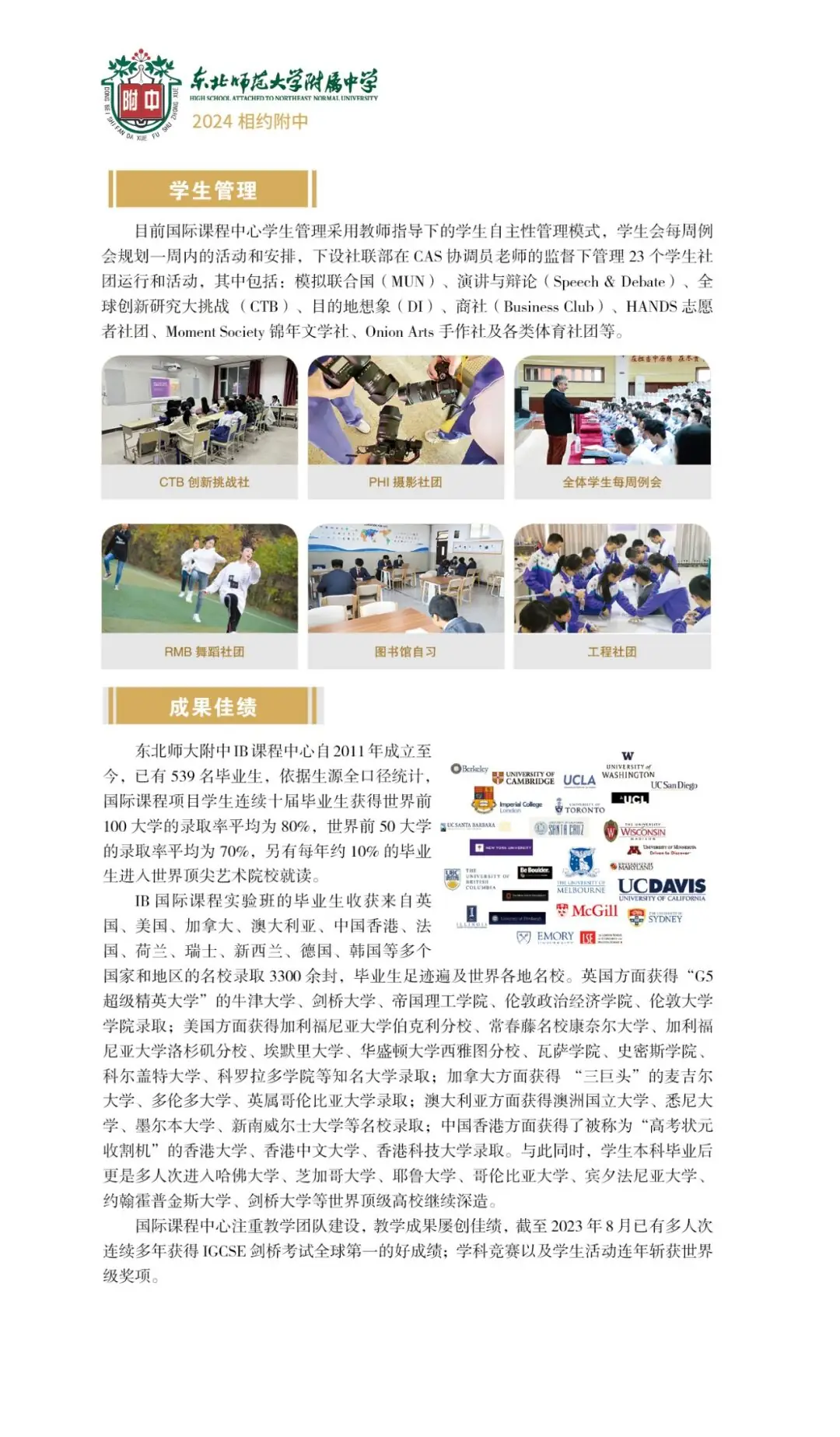 中考热门校:2024相约师大附中-第71张图片-四季读书网