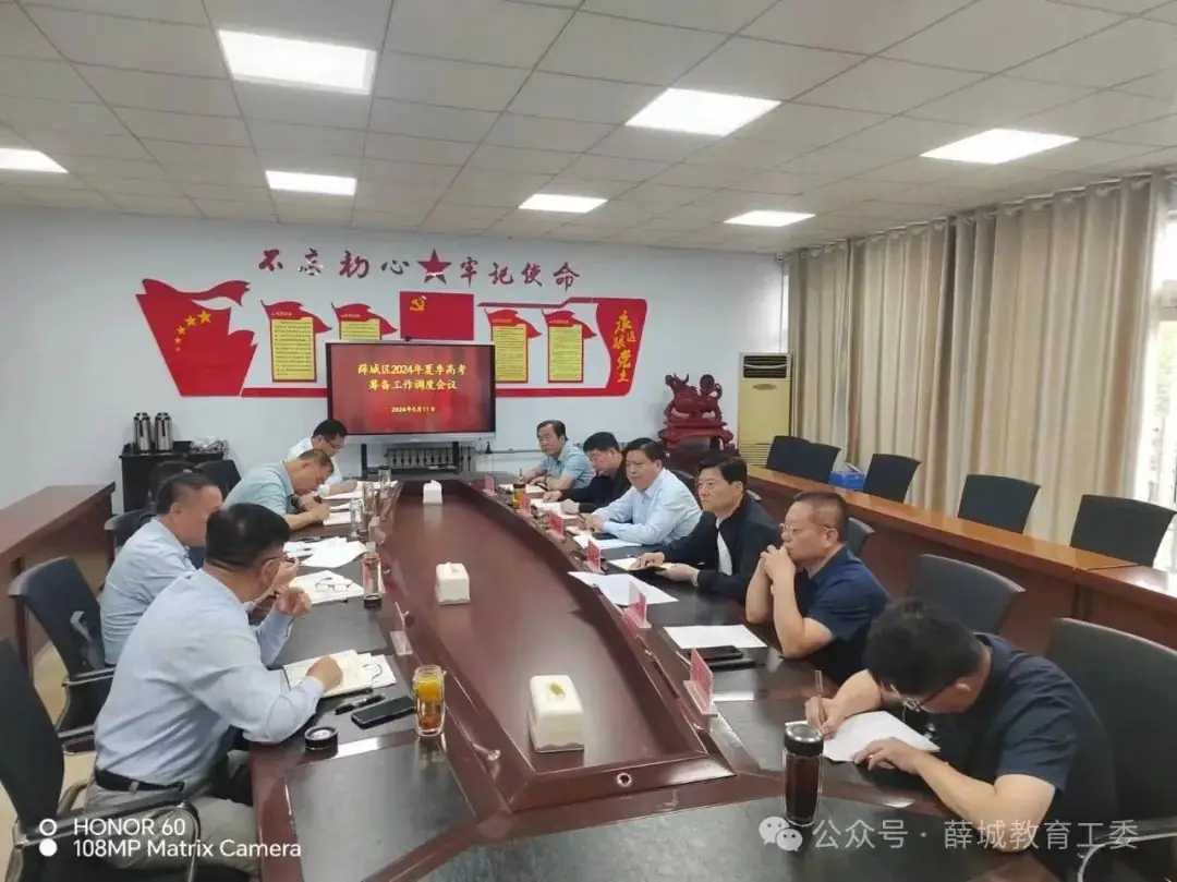 薛城区2024年夏季高考筹备工作调度会议召开-第1张图片-四季读书网