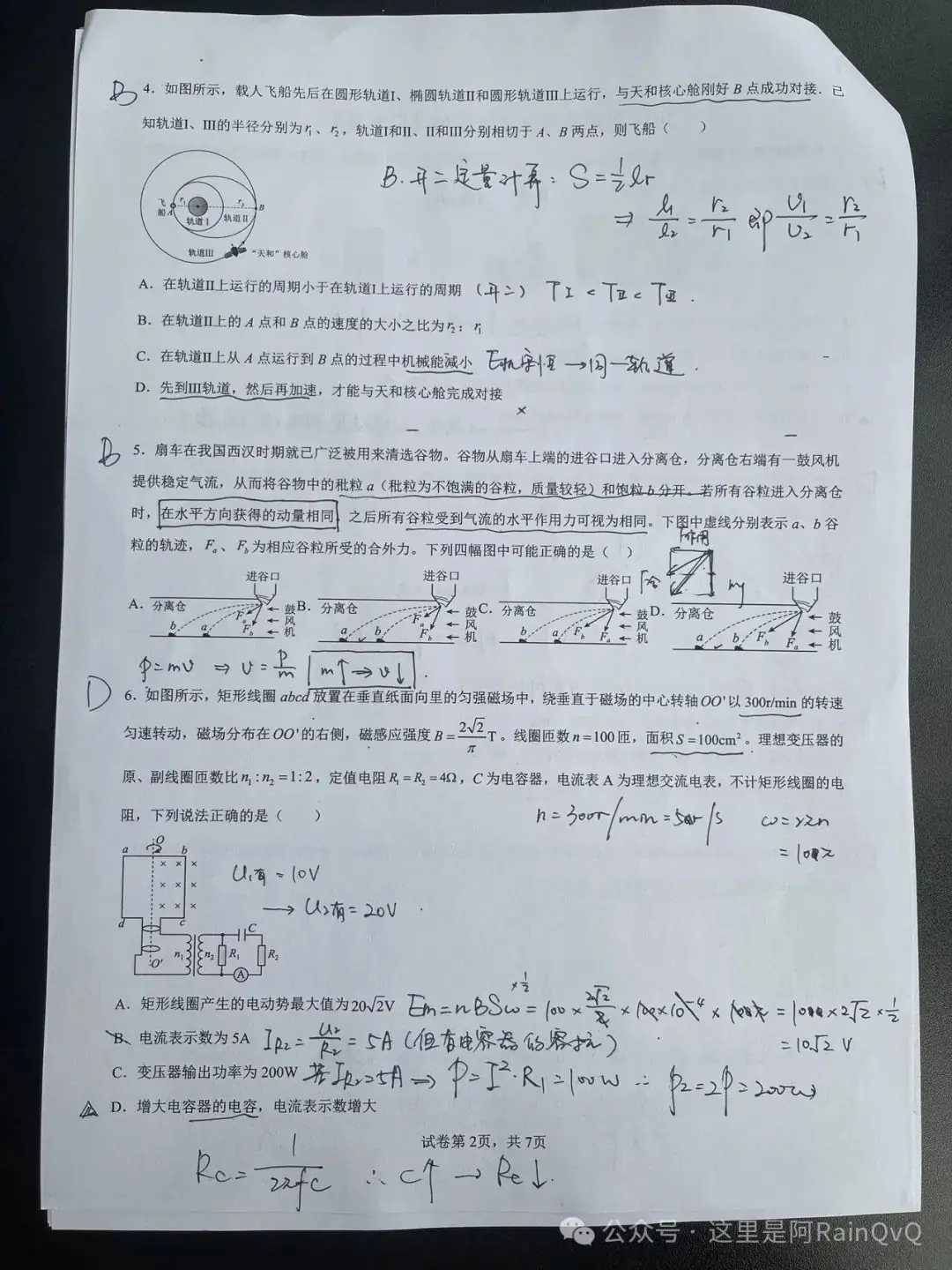 2024高考预测卷解析-第2张图片-四季读书网