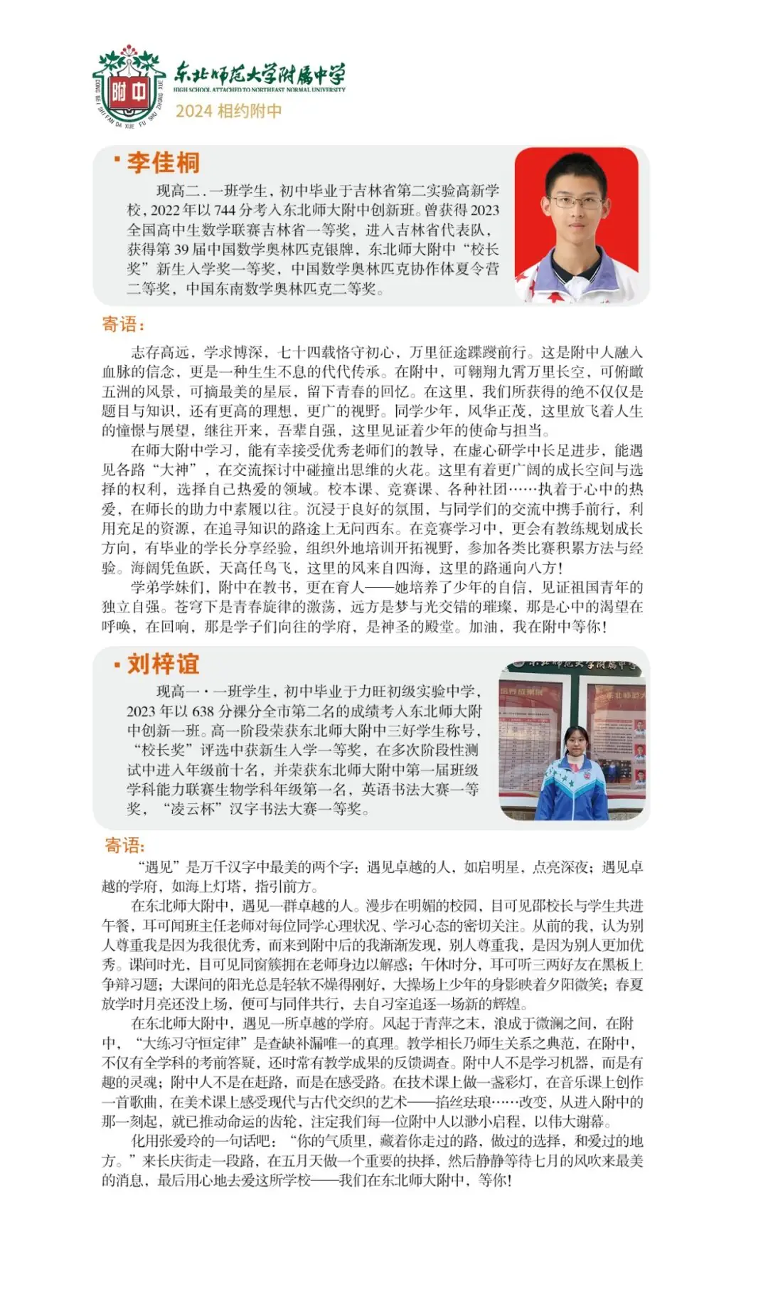 中考热门校:2024相约师大附中-第63张图片-四季读书网