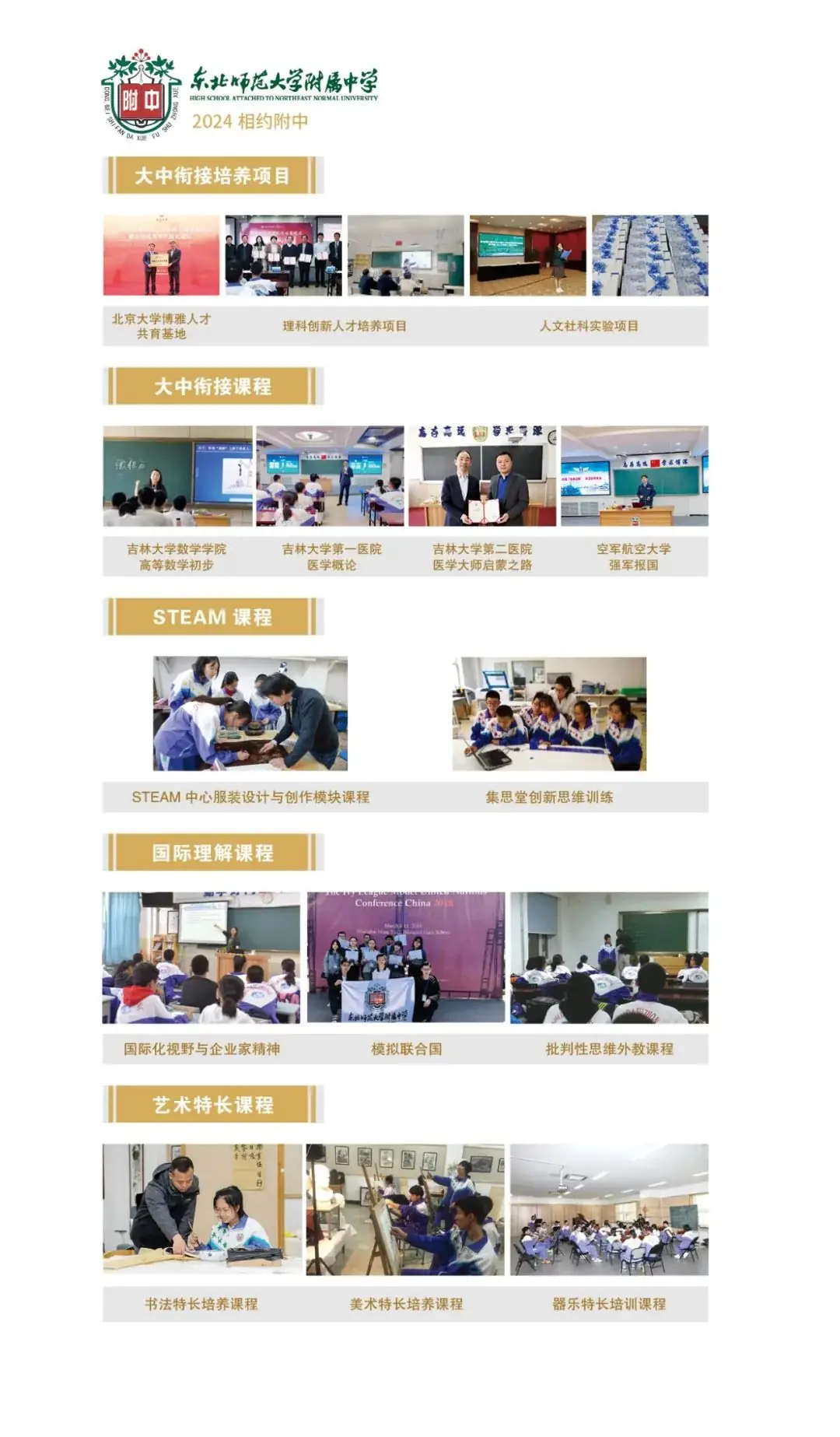 中考热门校:2024相约师大附中-第37张图片-四季读书网