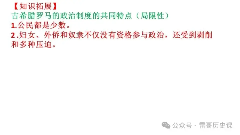 高考考前专题复习:西方文明的源头-第11张图片-四季读书网