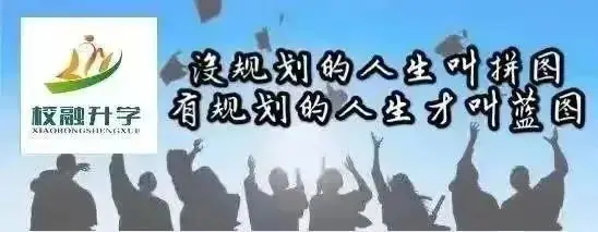高考新宠!四年拿两个学位证,你值得拥有-第7张图片-四季读书网