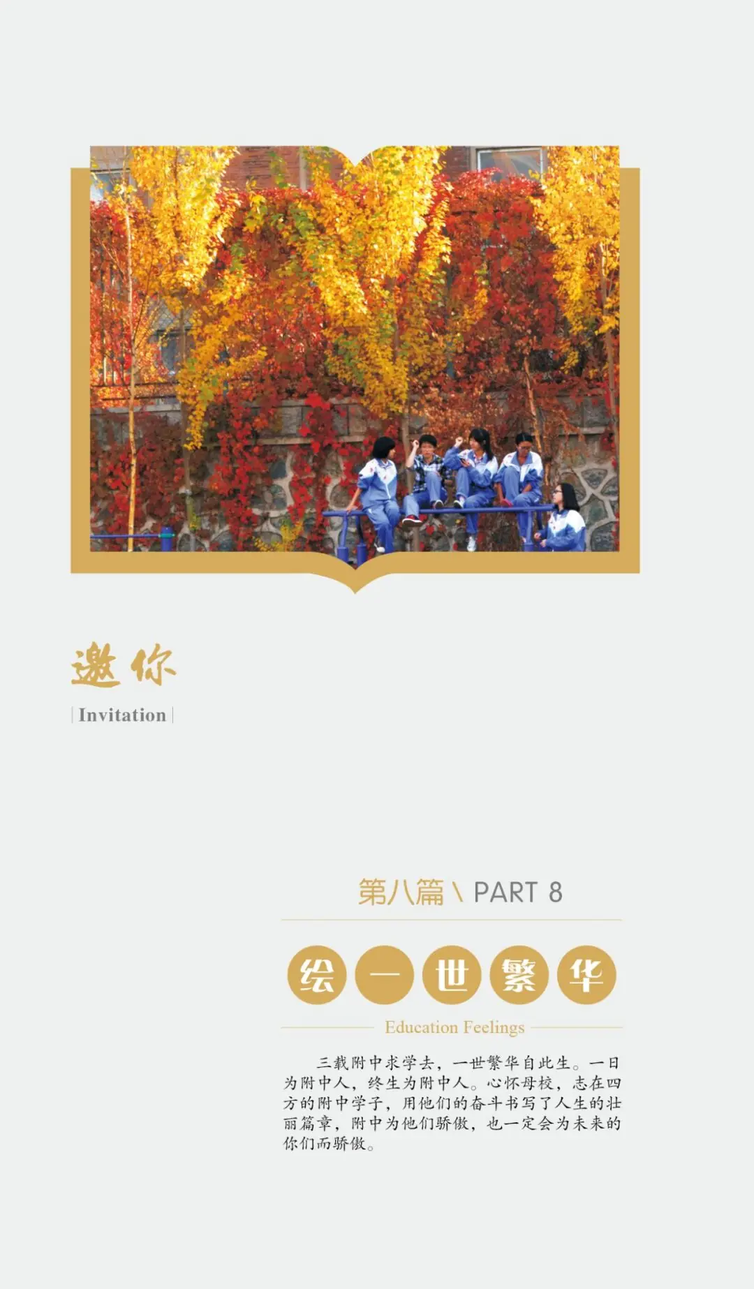 中考热门校:2024相约师大附中-第61张图片-四季读书网