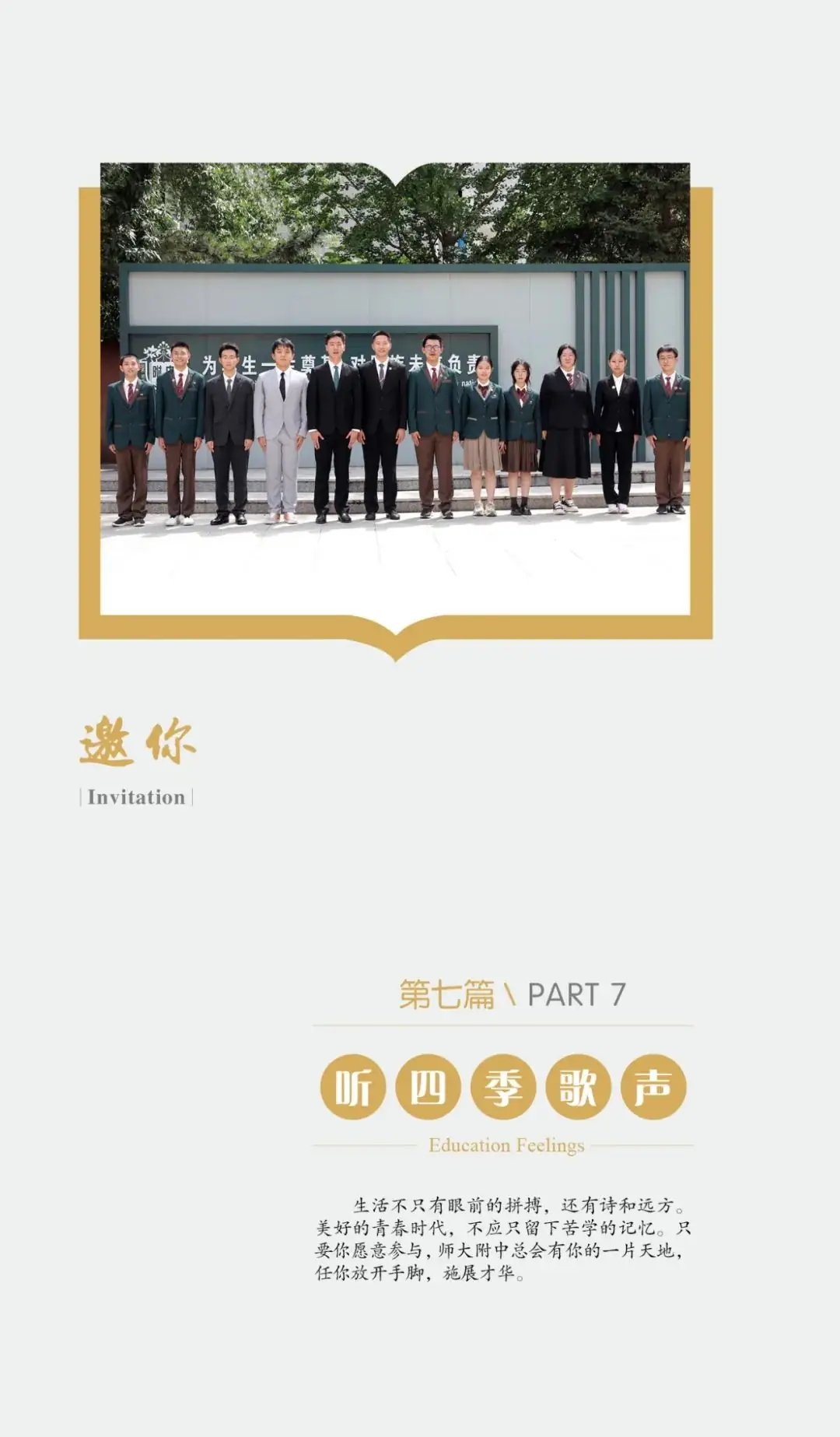 中考热门校:2024相约师大附中-第55张图片-四季读书网